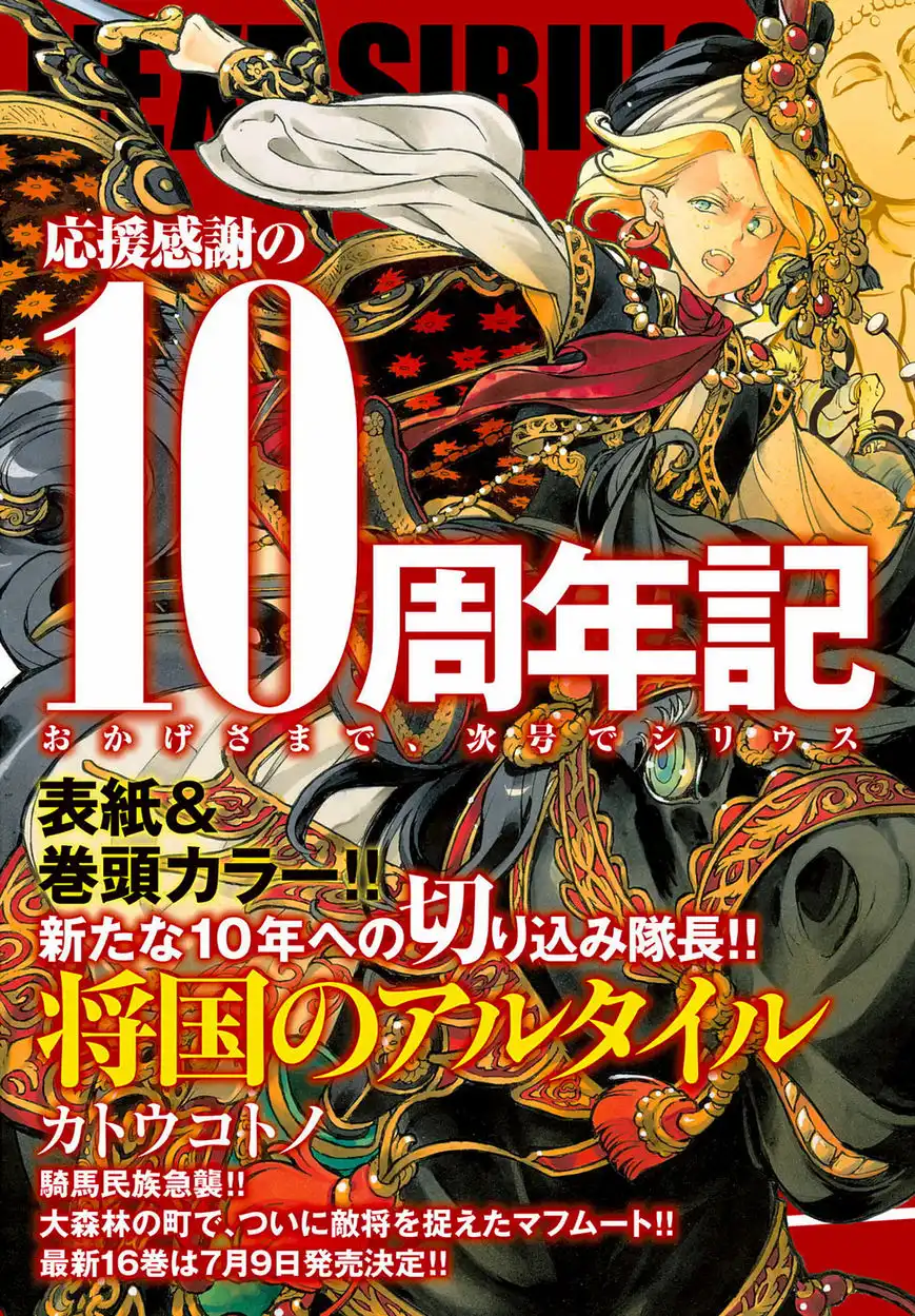 Shoukoku no Altair Chapter 84.5 3